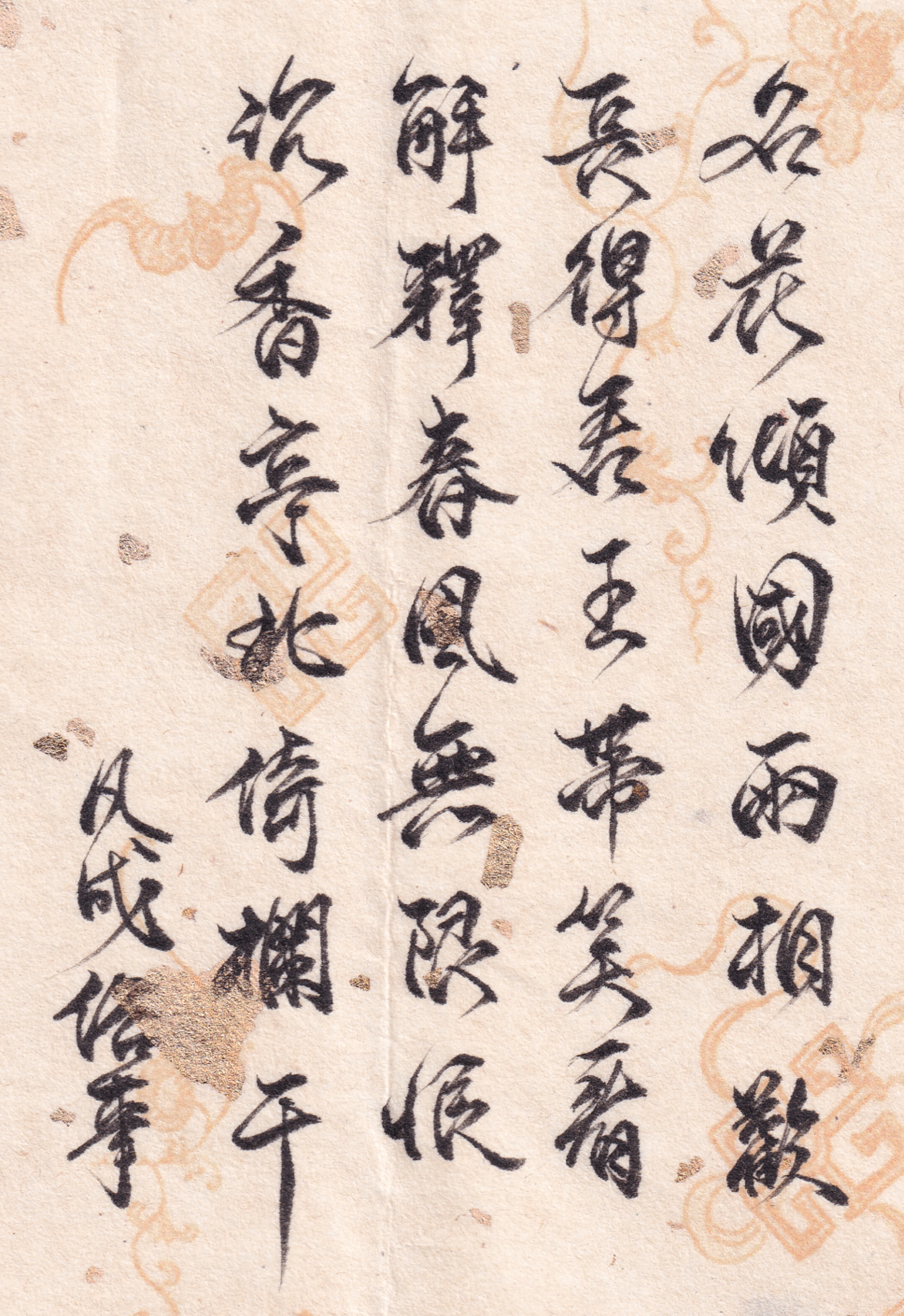 手抄詩詞–名花傾國消解愁緒清平調．其三李白– Keith's 凡事