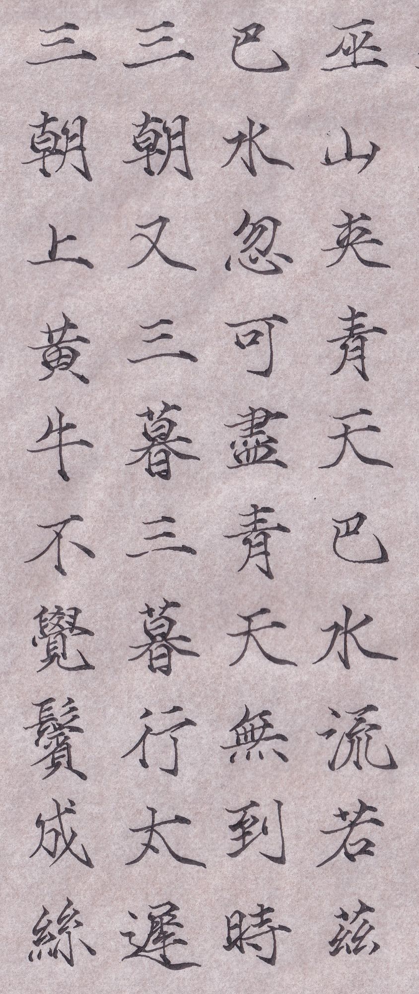 手抄詩詞–三峽難行未來難行上三峽李白– Keith's 凡事