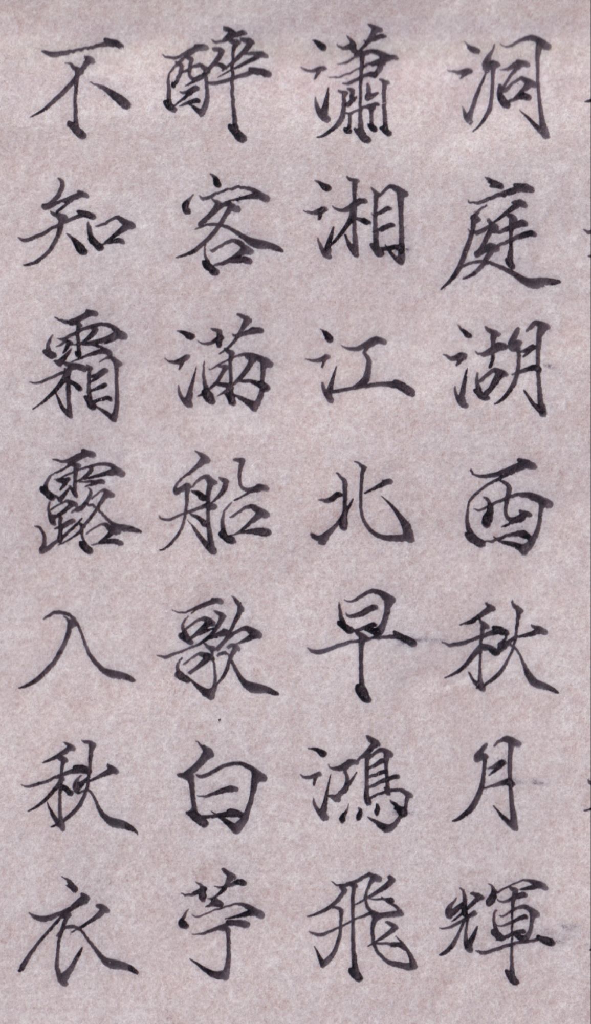 手抄詩詞–船上美景醉人不覺秋意陪族叔刑部侍郎曄及中書賈舍人至遊洞庭